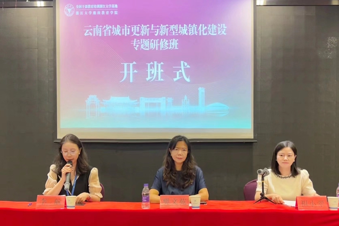 云南省城市更新與新型城鎮化建設專題研修班順利舉辦