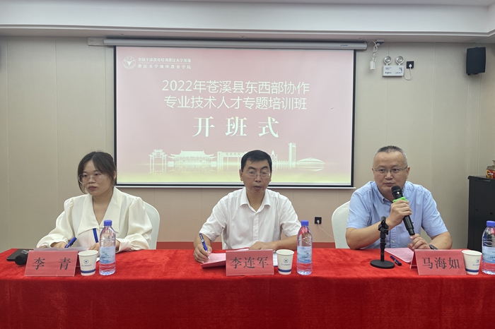 2022年蒼溪縣東西部協作專業技術人才專題培訓班順利開班