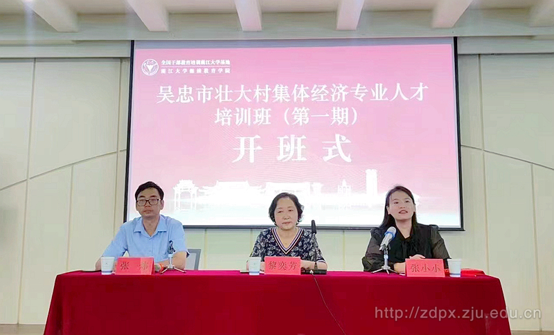 吳忠市壯大村集體經濟專業人才培訓班（第一期）順利開班