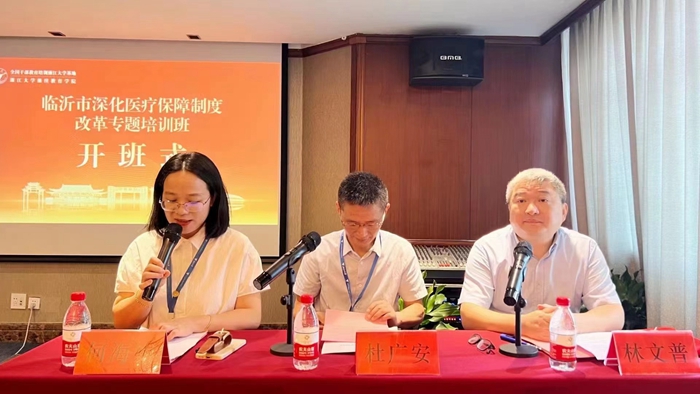 臨沂市深化醫(yī)療保障制度改革專題培訓(xùn)班順利舉辦