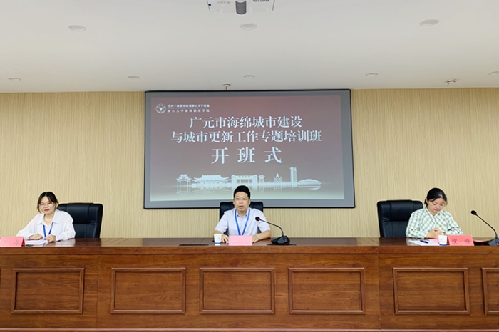 廣元市海綿城市建設與城市更新工作專題培訓班順利舉辦