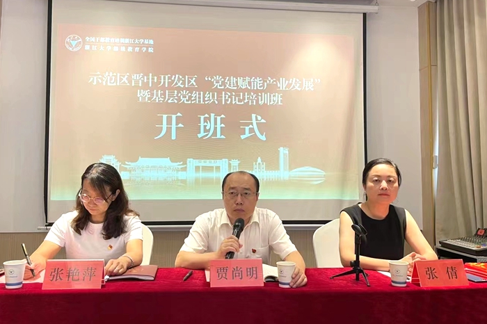 示范區(qū)晉中開發(fā)區(qū)“黨建賦能產(chǎn)業(yè)發(fā)展”暨基層黨組織書記培訓班順利開班