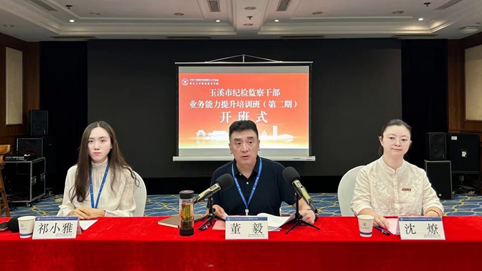 玉溪市紀檢監察干部業務能力提升培訓班（第二期）順利舉辦