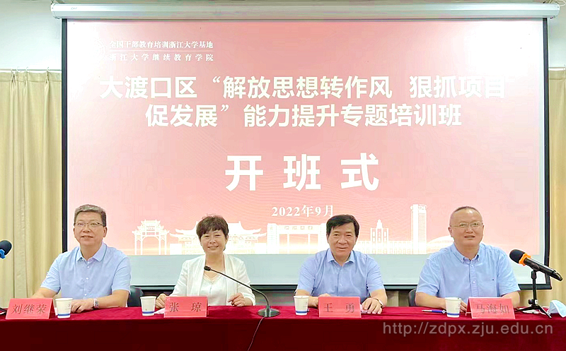 大渡口區(qū)級(jí)部門單位主要負(fù)責(zé)人“解放思想轉(zhuǎn)作風(fēng)，狠抓項(xiàng)目促發(fā)展”能力提升專題培訓(xùn)班順利舉辦