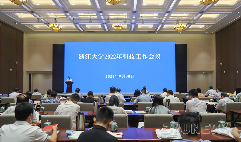 浙江大學(xué)2022年科技工作會召開