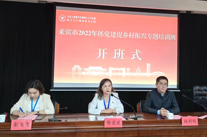 來(lái)賓市2022年抓黨建促鄉(xiāng)村振興專題培訓(xùn)班順利舉辦