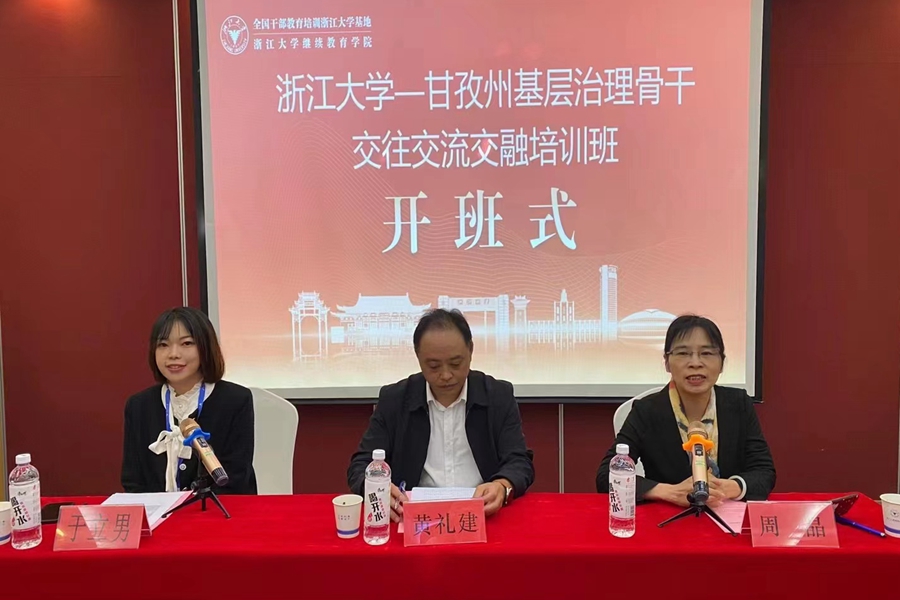 甘孜州基層治理骨干交往交流交融培訓(xùn)班在杭州開班