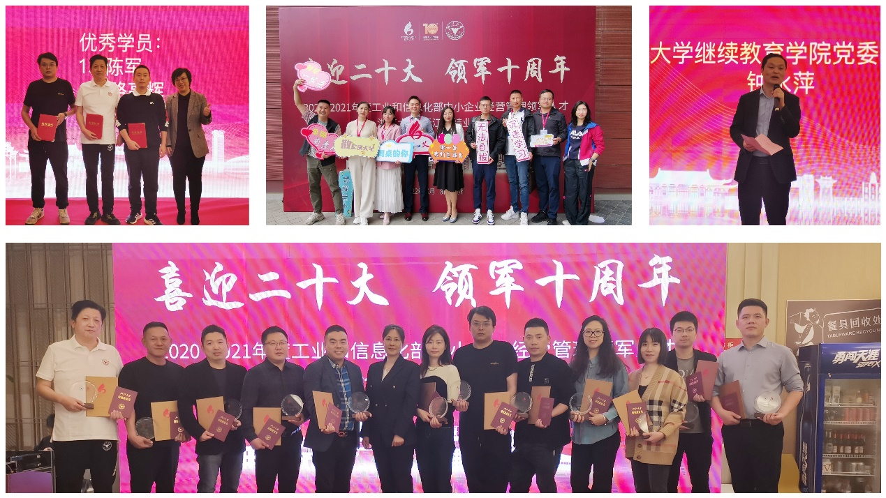 喜迎二十大 領軍十周年——工業和信息化部中小企業經營管理領軍人才浙江大學-浙江班開展系列活動