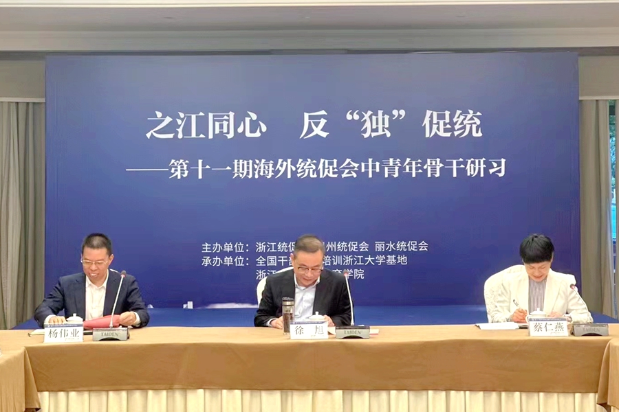 第十一期海外統促會中青年骨干研習班順利開班
