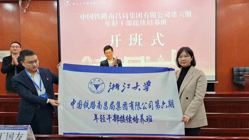 中國(guó)鐵路南昌局集團(tuán)有限公司年輕干部接續(xù)培養(yǎng)培訓(xùn)班順利開(kāi)班