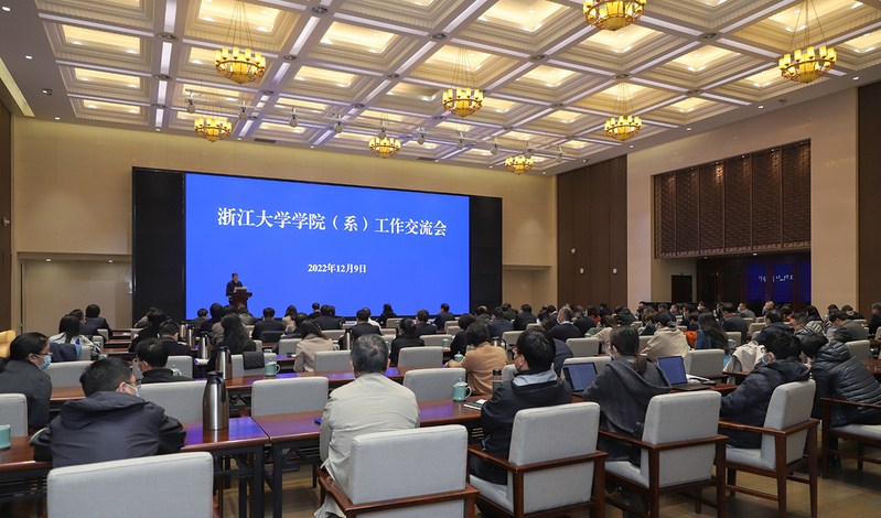 浙江大學(xué)召開學(xué)院（系）工作交流會(huì)