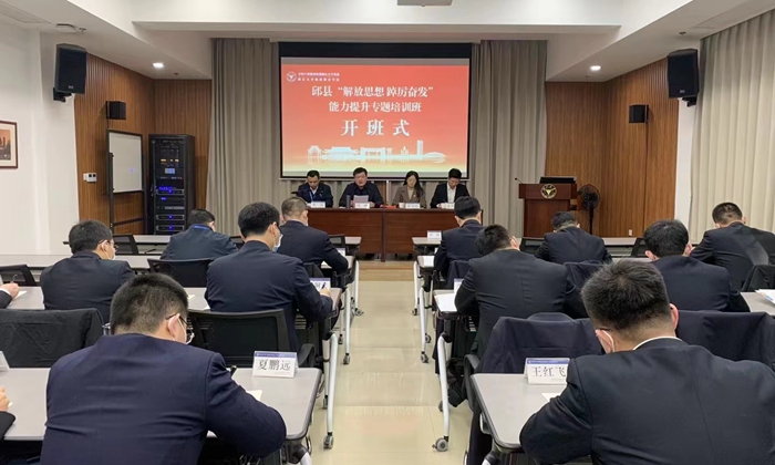 邱縣“解放思想 踔厲奮發(fā)”能力提升專題培訓(xùn)班順利開班