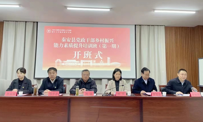 秦安縣黨政干部鄉(xiāng)村振興能力素質(zhì)提升研修班（第一期）順利開(kāi)班