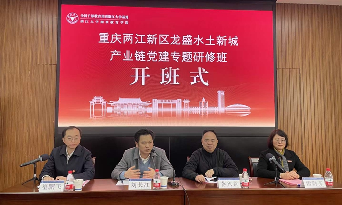 重慶兩江新區(qū)龍盛水土新城產(chǎn)業(yè)鏈黨建專題研修班順利開班