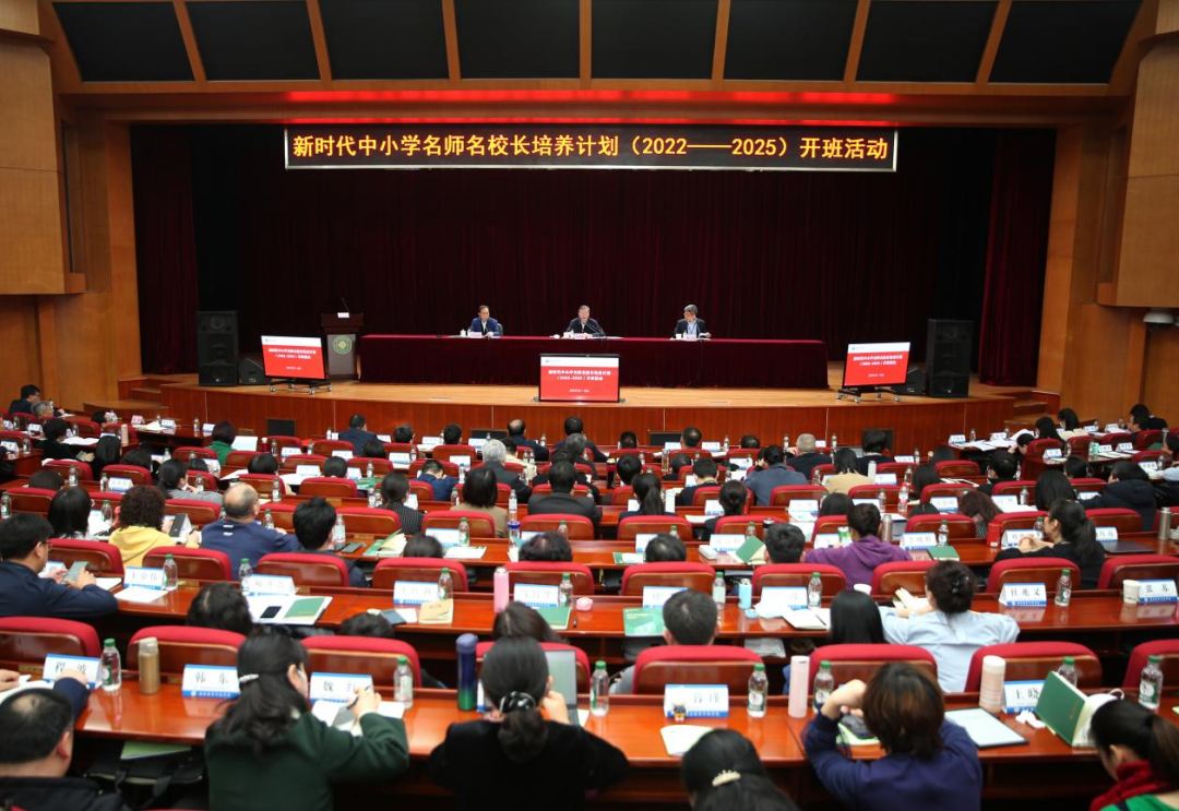 教育部新時(shí)代中小學(xué)名師名校長(zhǎng)培養(yǎng)計(jì)劃（2022—2025）即“雙名計(jì)劃”開(kāi)班
