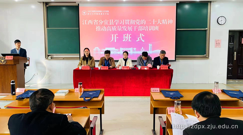 江西省分宜縣干部學(xué)習(xí)貫徹黨的二十大精神、推動(dòng)高質(zhì)量發(fā)展干部培訓(xùn)班順利舉辦