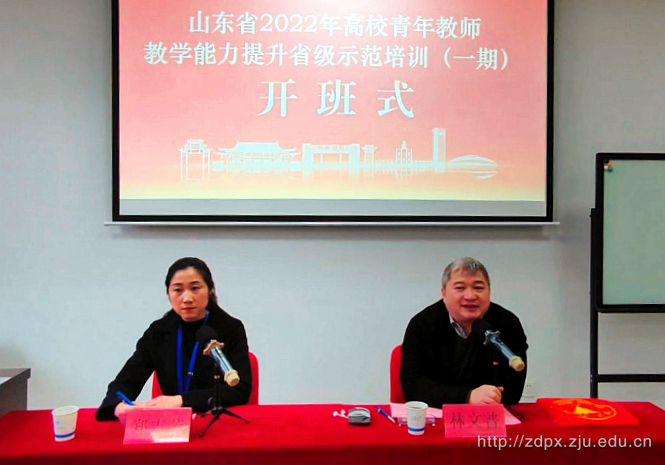 山東省2022年高校青年教師教學(xué)能力提升省級(jí)示范培訓(xùn)（一期）在浙江大學(xué)順利開(kāi)班