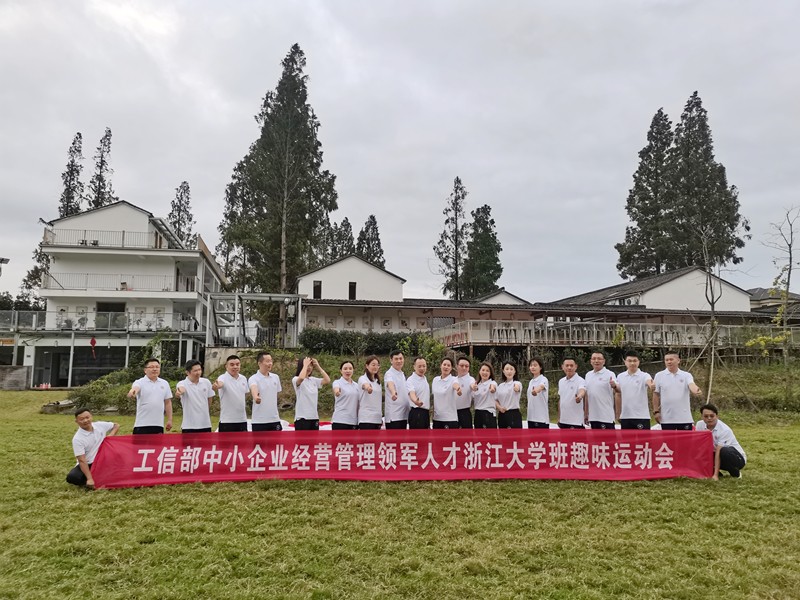 工業和信息化部中小企業經營管理領軍人才浙江大學—江西班開班
