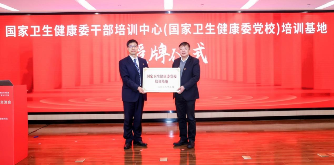 浙江大學(xué)繼續(xù)教育學(xué)院成為國家衛(wèi)生健康委黨校培訓(xùn)基地