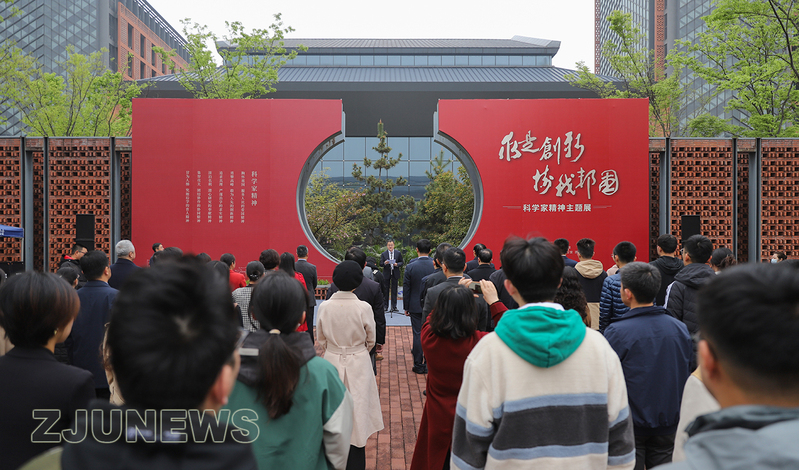 浙江大學(xué)“求是創(chuàng)新 樹我邦國——科學(xué)家精神主題展”在紫金港校區(qū)古籍館開幕