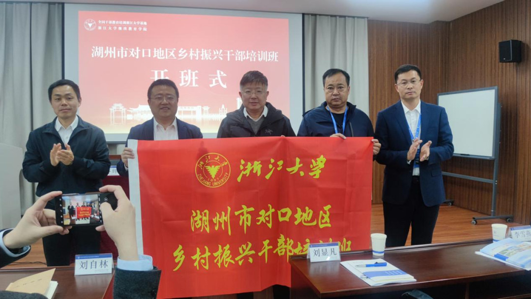 湖州市對口地區(qū)鄉(xiāng)村振興干部培訓班順利開班