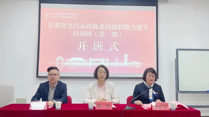 甘肅省金昌市政協委員履職能力提升培訓班（第一期）順利舉辦
