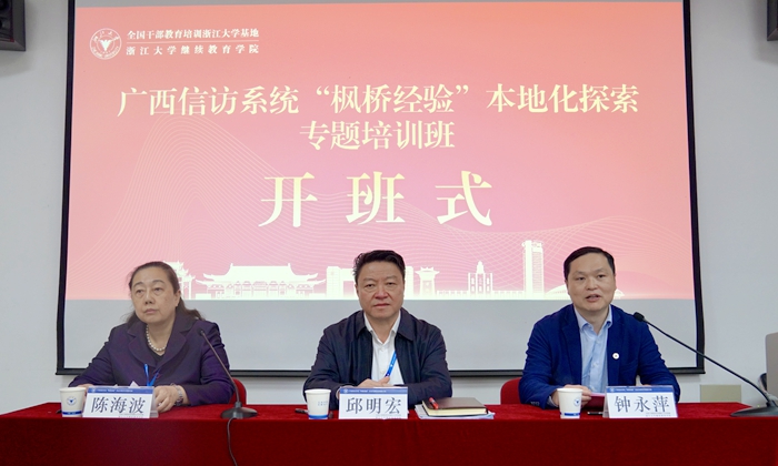廣西信訪系統(tǒng)“楓橋經(jīng)驗(yàn)”本地化探索專題培訓(xùn)班順利舉辦