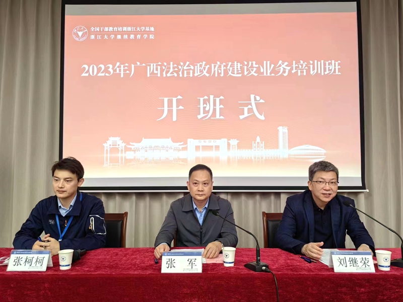 2023年廣西全區(qū)法治政府建設(shè)業(yè)務(wù)培訓(xùn)班順利舉辦