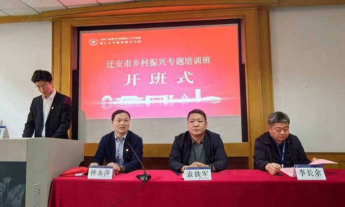 河北省遷安市鄉(xiāng)村振興專題培訓班在華家池校區(qū)順利開班