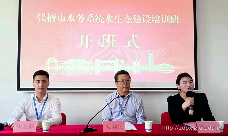 張掖市水務(wù)系統(tǒng)水生態(tài)建設(shè)培訓(xùn)班順利開班