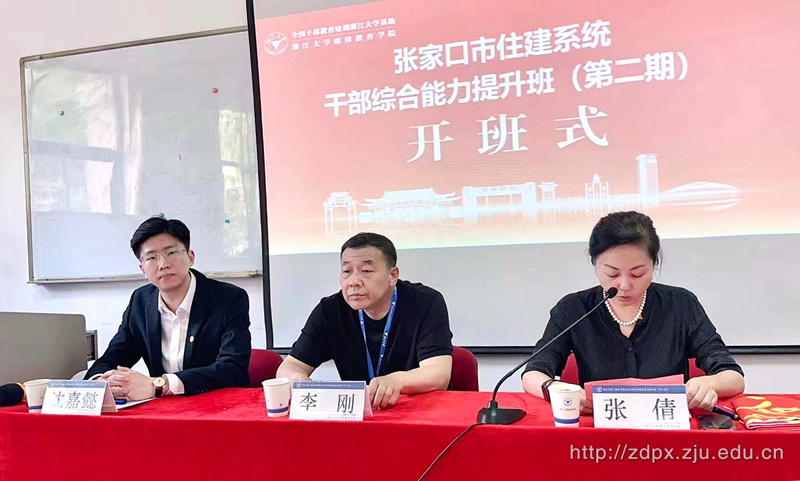 張家口市住建系統干部綜合能力提升班（第二期）在華家池校區順利開班