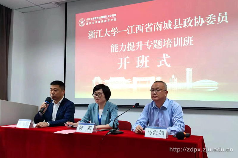 江西省南城縣政協委員能力提升專題培訓班在西溪校區順利開班