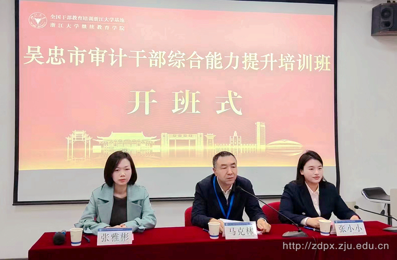 吳忠市審計干部綜合能力提升培訓班在華家池校區順利開班