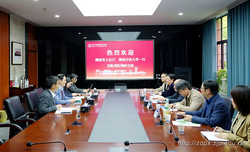 湖南省人社廳、湖南開放大學來我院調(diào)研交流