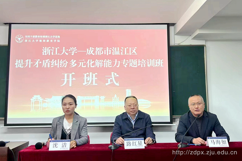 成都市溫江區(qū)提升矛盾糾紛多元化解能力專題培訓(xùn)班順利舉辦
