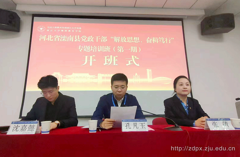 河北省灤南縣黨政干部“解放思想、奮楫篤行”專題培訓班（第一期）順利開班