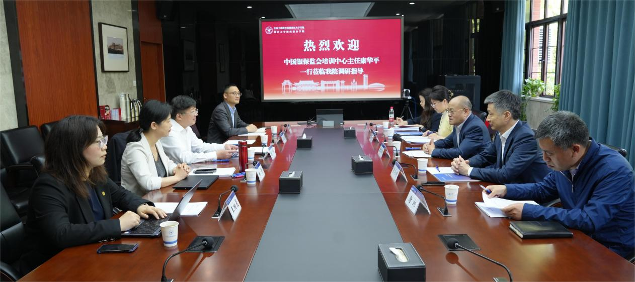 中國銀保監會培訓中心一行來我院調研交流