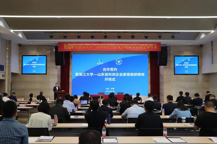 浙江大學(xué)—山東省科創(chuàng)企業(yè)家高級(jí)研修班開(kāi)班式在山東舉辦