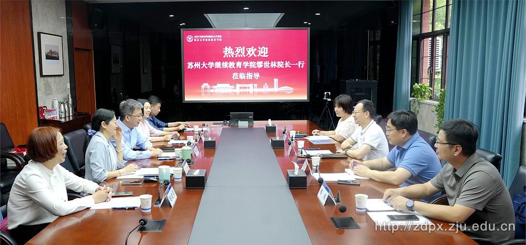 蘇州大學(xué)繼續(xù)教育學(xué)院來我院調(diào)研交流