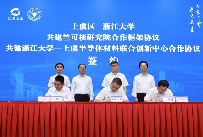 浙江大學(xué)與紹興市上虞區(qū)深化校地合作會議在紫金港校區(qū)舉行