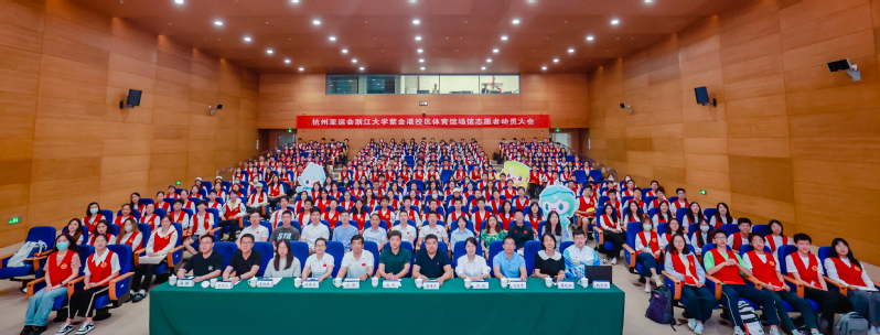 杭州亞運(yùn)會浙江大學(xué)紫金港校區(qū)體育館場館志愿者動員大會舉行