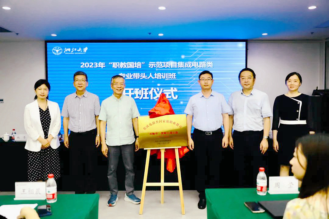 國家級職業(yè)教育“雙師型”教師培訓(xùn)浙江大學(xué)基地正式揭牌