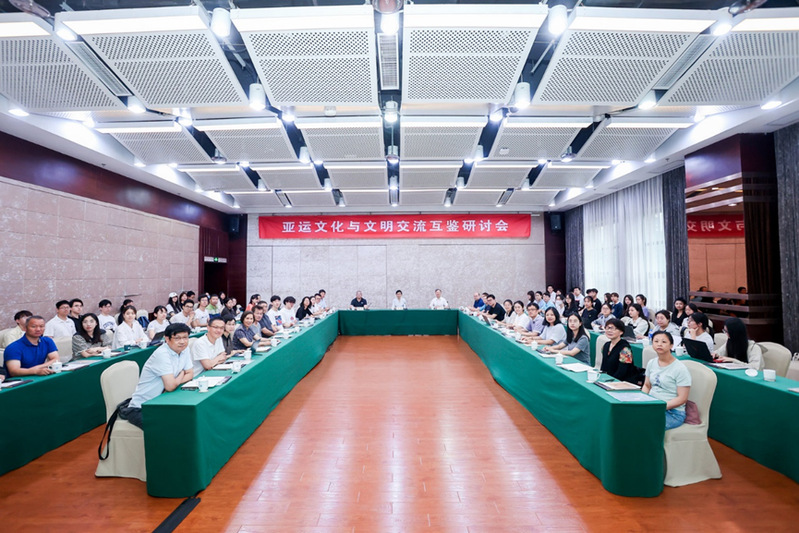 “亞運(yùn)文化與文明交流互鑒”研討會在浙江大學(xué)紫金港校區(qū)舉行