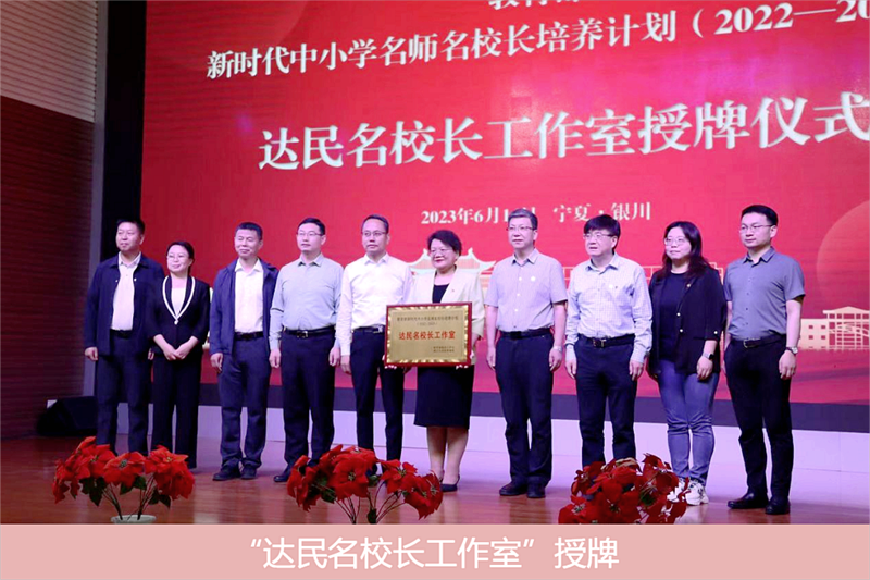 “雙名計(jì)劃”名校長(zhǎng)培養(yǎng)浙江大學(xué)基地為多個(gè)名校長(zhǎng)工作室舉行揭牌儀式