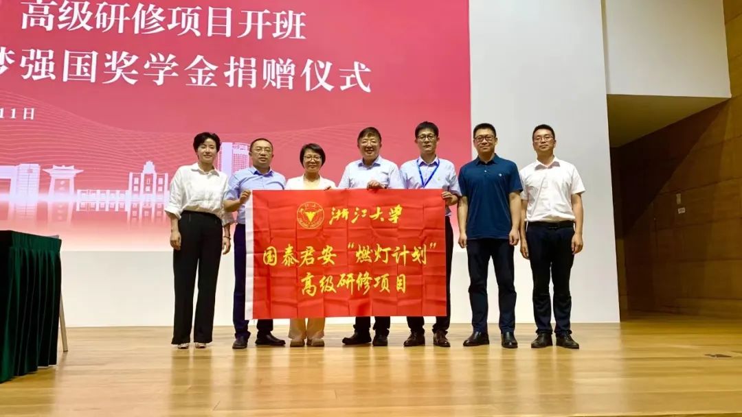 國泰君安“燃燈計劃”高級研修項目在浙江大學紫金港校區開班
