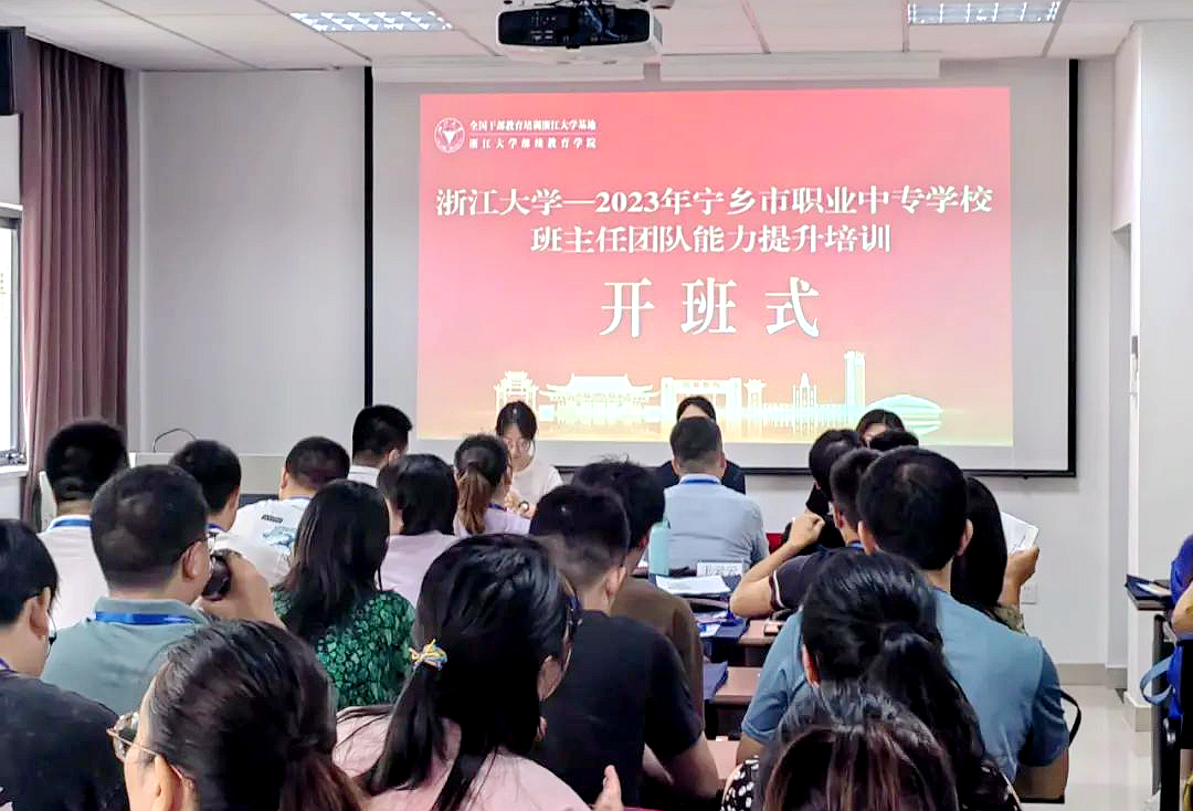 寧鄉市職業中專學校班主任、德育團隊走進浙江大學培訓學習