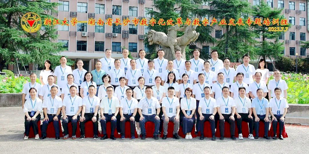 長沙市數(shù)字化改革與數(shù)字產(chǎn)業(yè)發(fā)展專題培訓班在浙江大學順利舉行