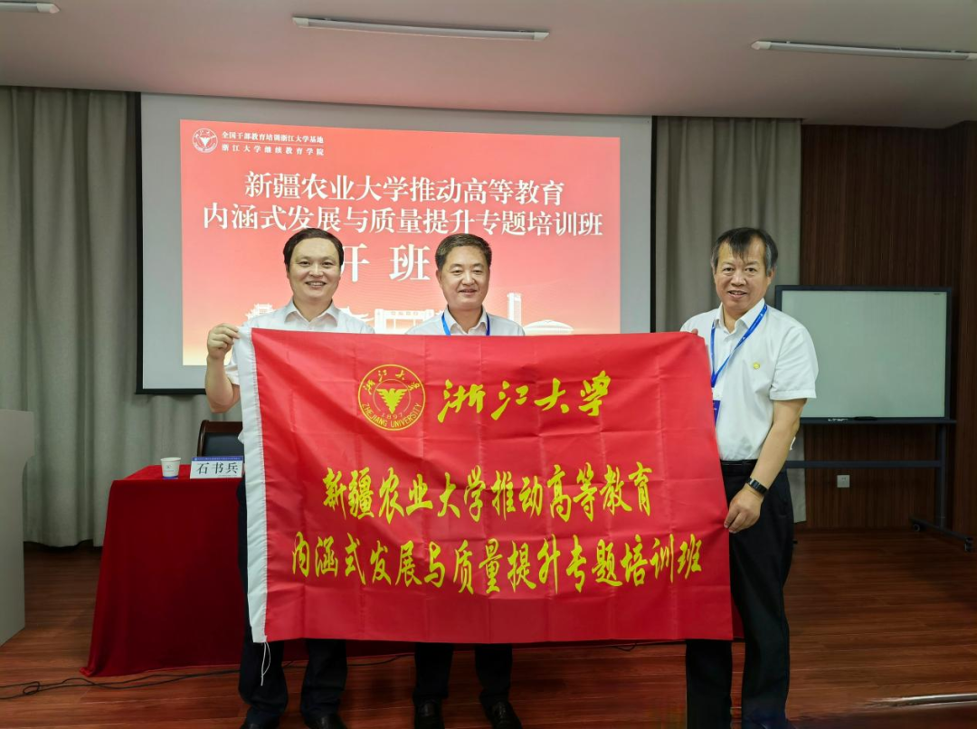 新疆農業大學推動高等教育內涵式發展與質量提升專題培訓班在浙大舉辦