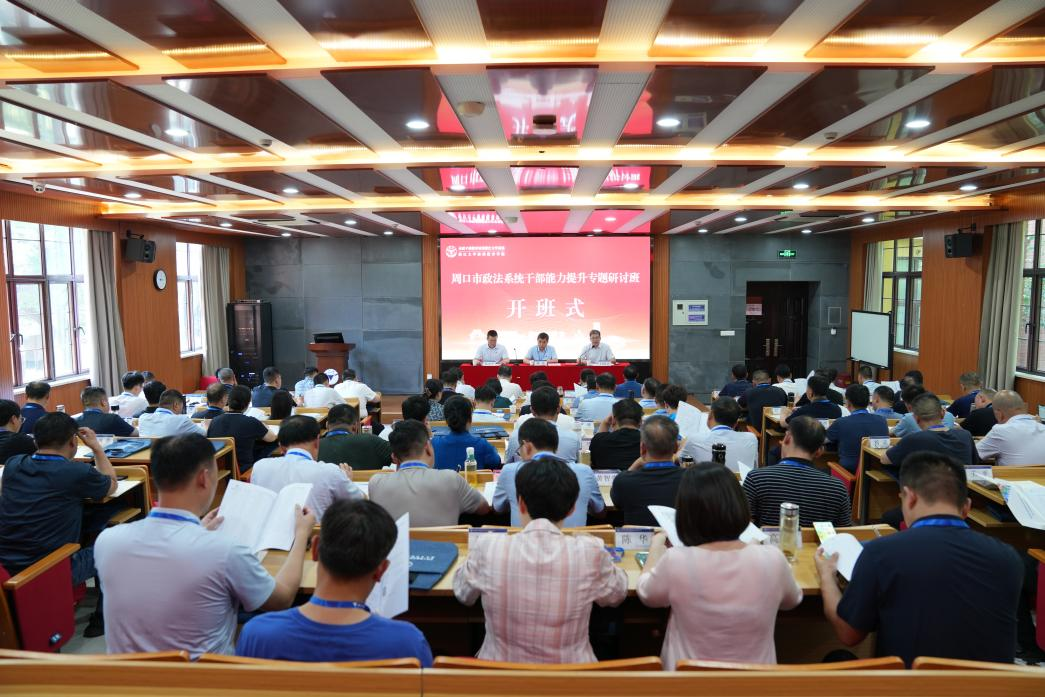 河南省周口市政法系統(tǒng)干部能力提升專題研討班在浙江大學(xué)順利開班