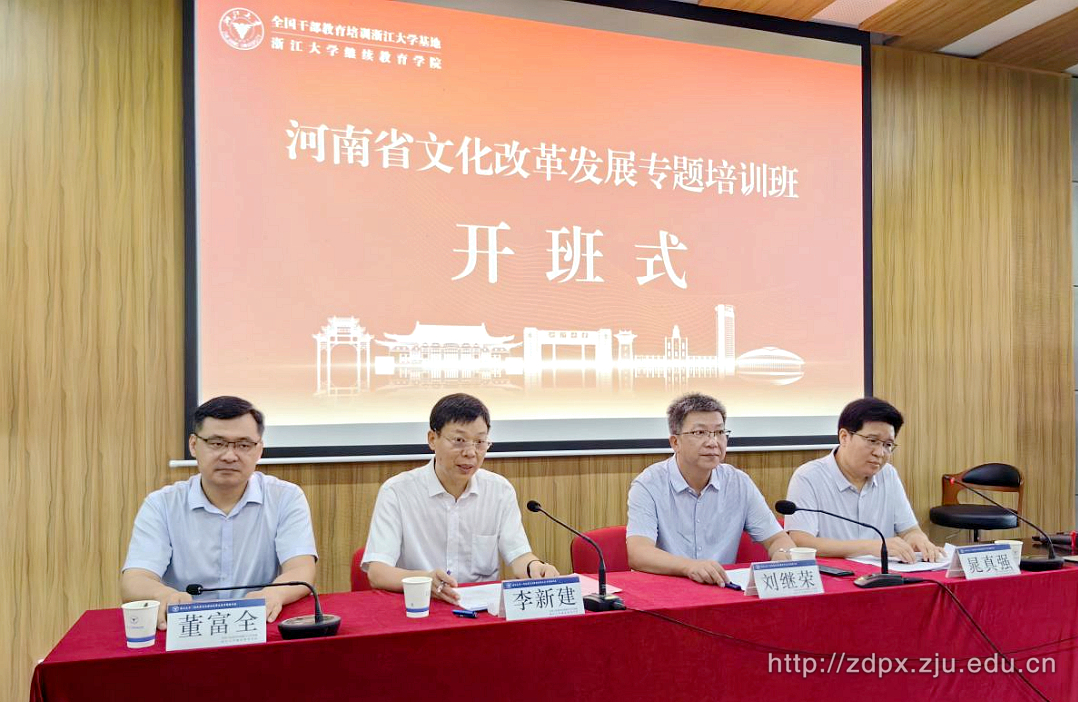 河南省文化改革發展專題培訓班在浙江大學舉辦